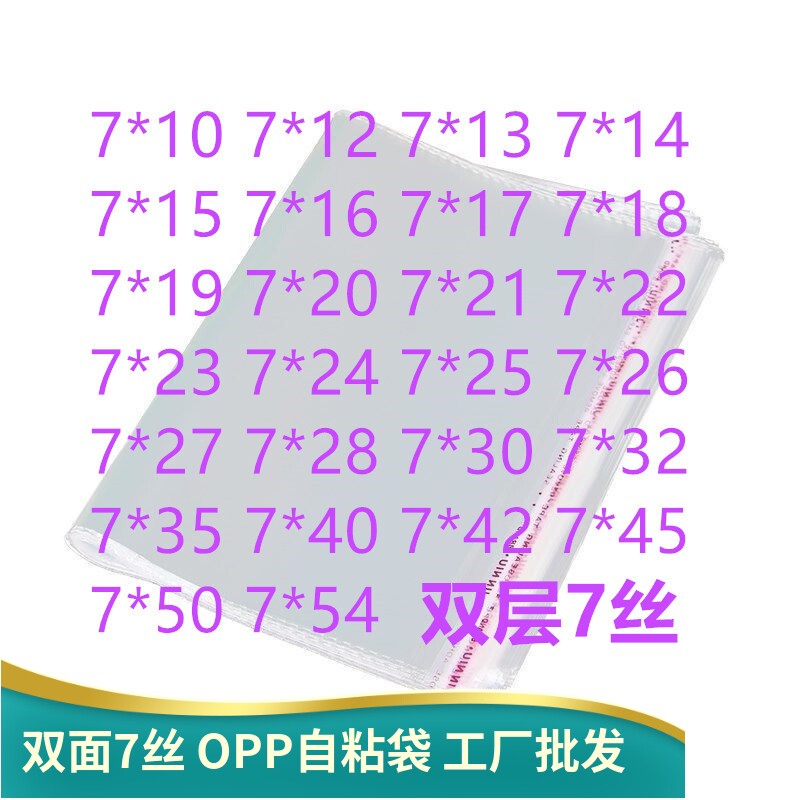 1000只双层7丝OPP自粘袋 不干胶薄膜袋 饰品包装袋子 批发 7CM宽