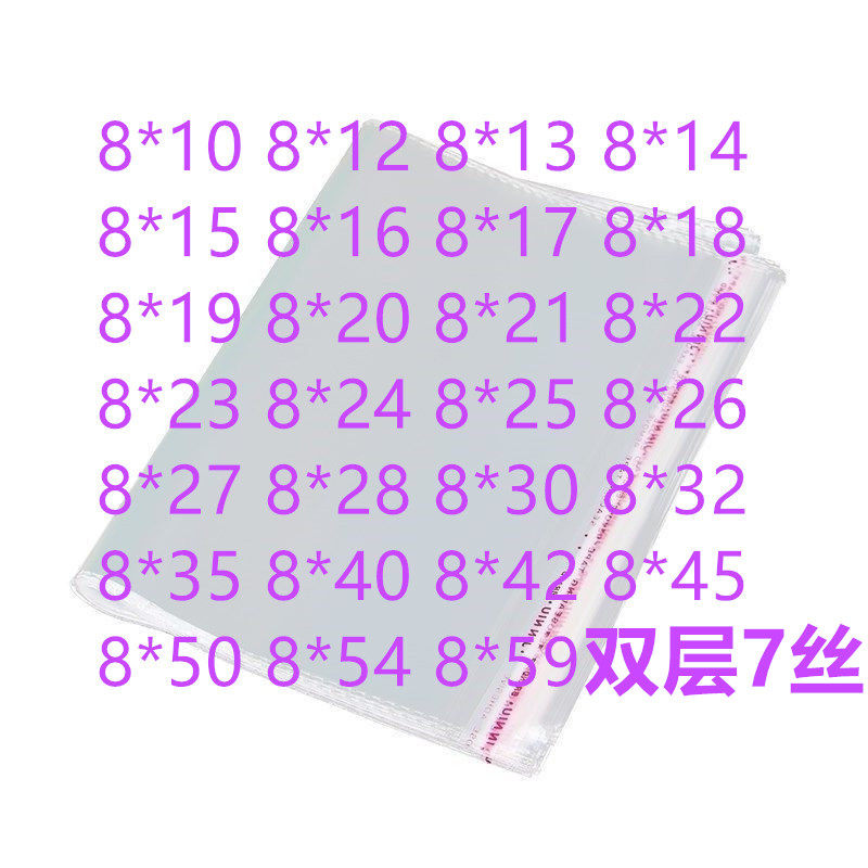 1000只批发 OPP袋不干胶自粘袋 服装包装袋透明袋子正方形 8宽 袋