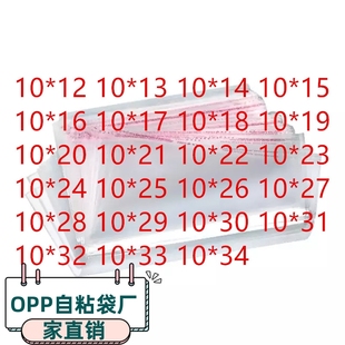 0PP袋 16正64开书 袋 PP包装 0P包装 0PP胶袋 宽10 OPP自黏袋