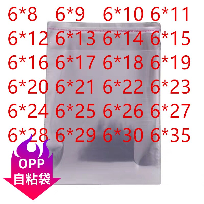 包装袋迷你宽6CM6宽OPP袋子