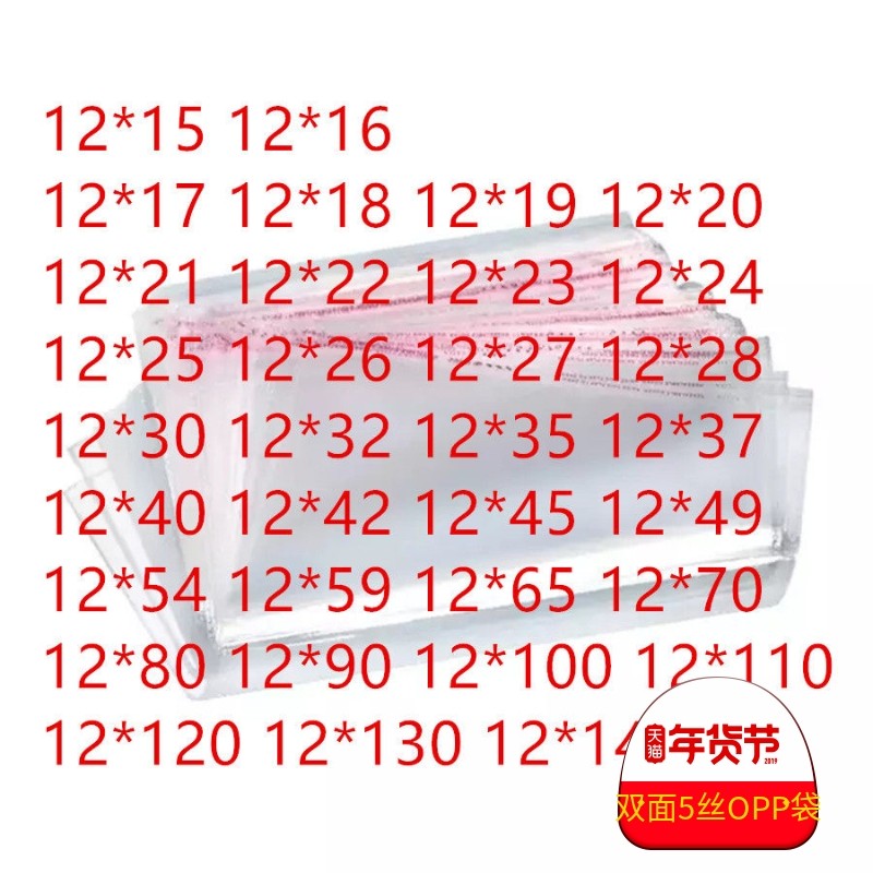 0PP袋子 透明OPP不干胶自粘袋 宽12cm OPP 塑料袋 12*18装50开书