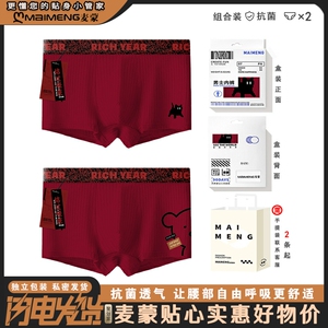 男士内裤男2024龙年大红色本命年莫代尔抑菌透气男平角裤卡通短裤