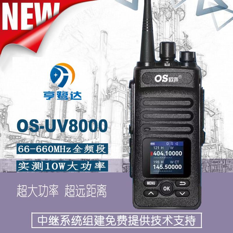 欧声OS-UV8000对讲机全频段航空频接收199信道存储中英文双语音