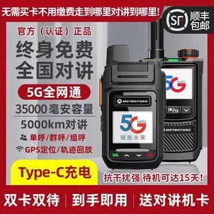 Motorola全国对讲机5000公里5g插卡公网户外4g车队饭店工地小手台