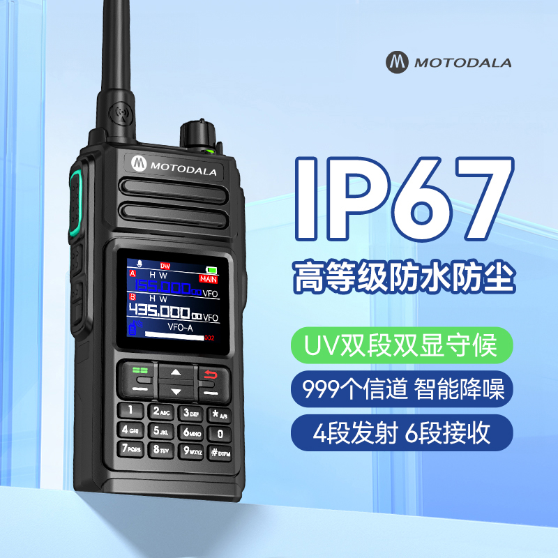自动对频对讲机防水UV双段船用调频数字航空自驾游全频段户外海事