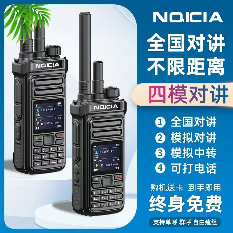 双模全国对讲机器5000公里中继5g公网户外车队手持超远距离打电话