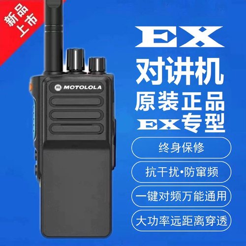 P6600i防爆手台GP328D+Ex大功率防窜频8608Ex户外对讲机