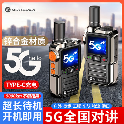 全国对讲机小型迷你5g插卡公网5000公里酒店车队户外大功率手持器