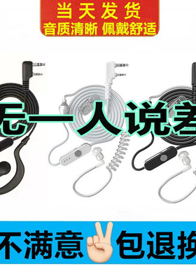 TCL对讲机耳机线HT5HT6HT7HT8HT9HT16HT18HT19对讲耳麦耳机线