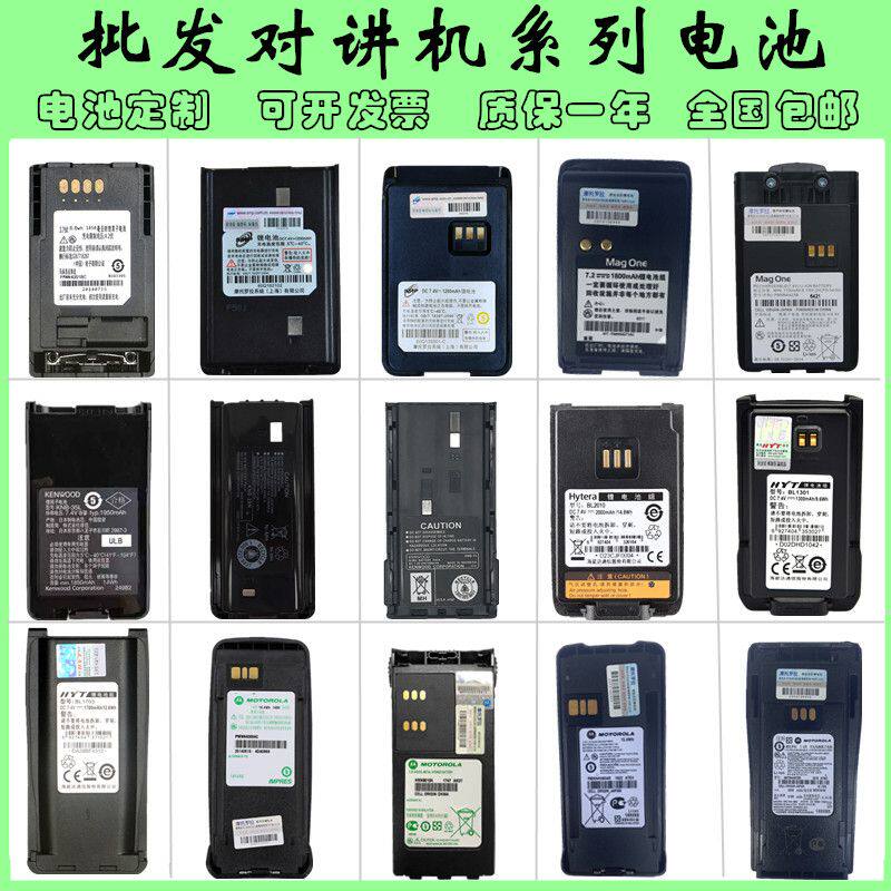 定做对讲机聚合物手台电板插卡全国对讲机 通用型电池