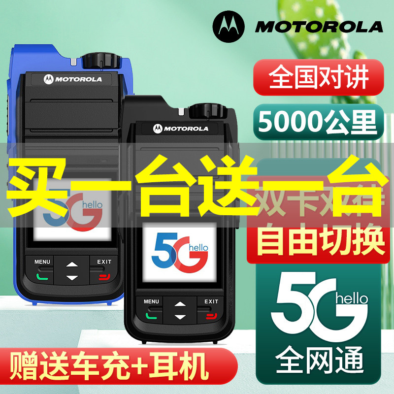 买一送一5000公里摩托对讲机5G全国公网插卡户外手持机迷你器小型图片