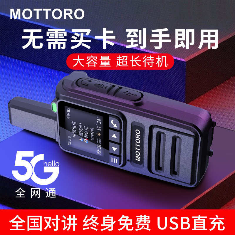 全国对讲机5000公里插卡公网酒店户外车队手台迷你工地5G可携式