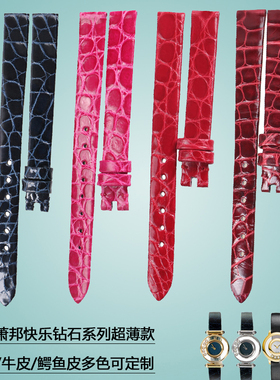 适配肖邦/萧邦真皮表带HAPPY快乐钻石204780超薄绢丝女鳄鱼皮表带