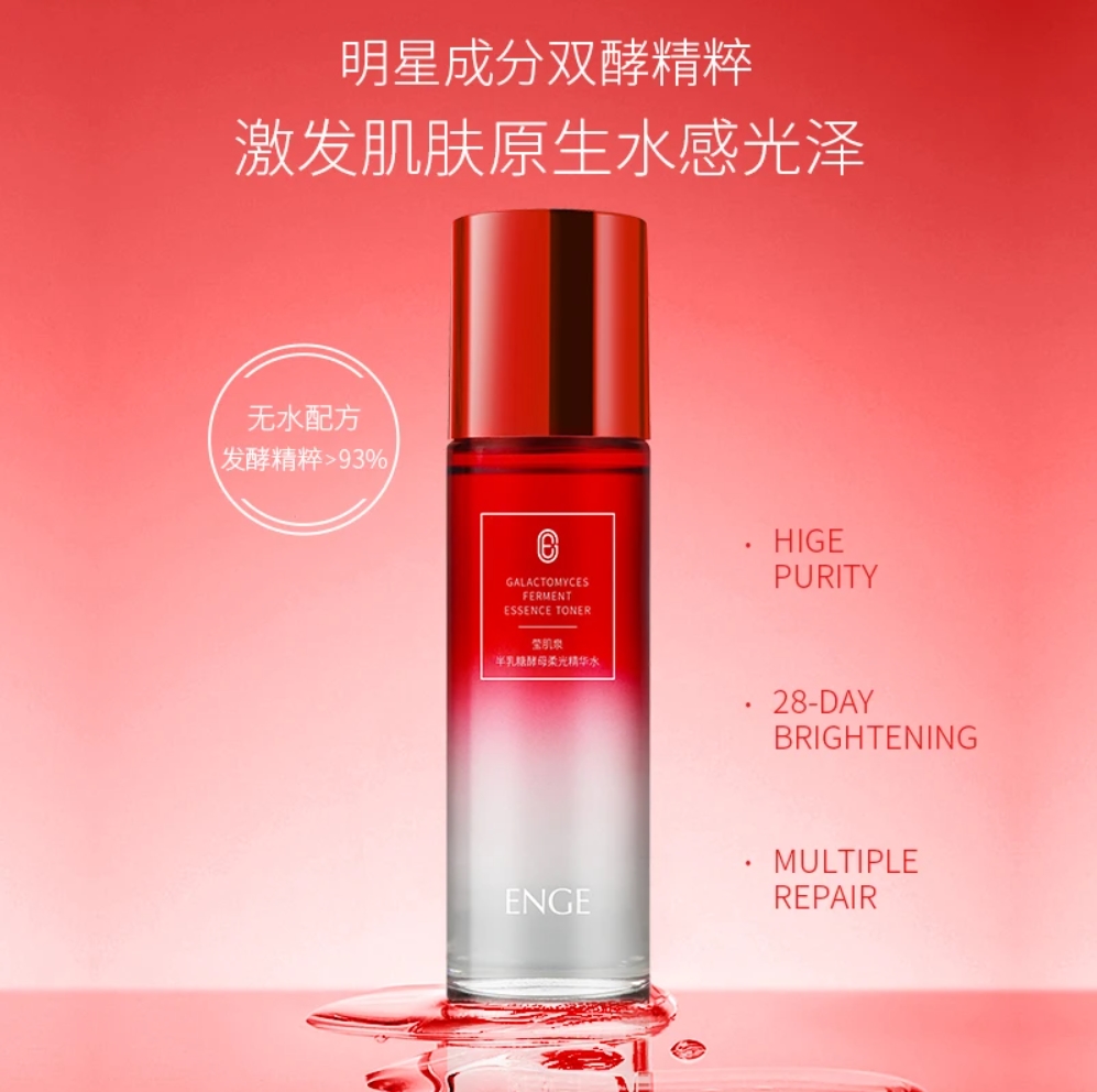 莹肌泉半乳糖酵柔光精华水