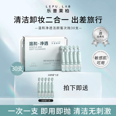 乐普莱柏温和净透洁颜蜜次抛洗面