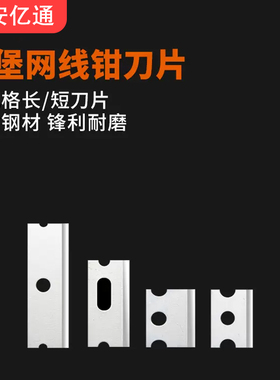 三堡HT-210C 568R 2180网线钳压线钳刀片21*10mm 12*10mm 30*10兼容刀片