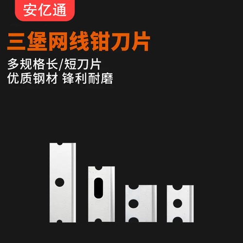 兼容刀片 钢线好