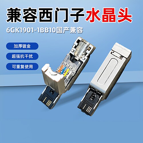 安亿通工业水晶头4芯180度免工具