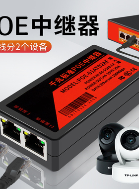POE中继器一分二百兆千兆网络监控摄像机标准以太网交换机分离器独立供电源模块标准poe延长器