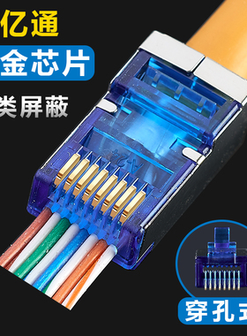 安亿通穿孔式六类屏蔽网线水晶头RJ45镀金网络接头通孔50颗装包邮