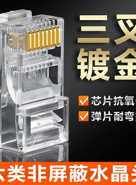 安亿通超六类家用千兆网线CAT6非屏蔽网络8P8C镀金RJ45水晶头包邮