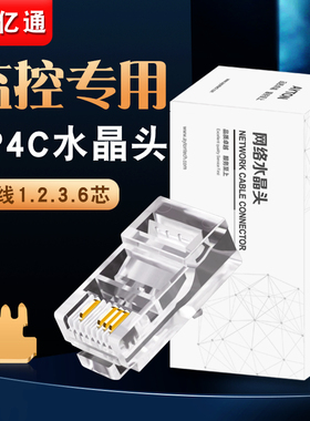 监控网线水晶头镀金8P4C超五类网络四芯监控双绞线连接头8芯100颗