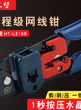 正品台湾三堡HT-L2180单用8P网线压线钳网络工具套装钳子RJ45水晶头网线钳包邮