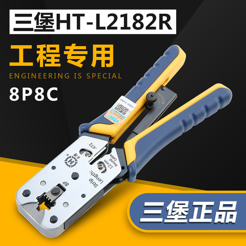 正品台湾三堡网线钳网络压线钳HT-L2182R压线工具单用8P带助力网络工具 - 封面