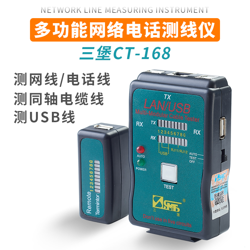 正品三堡CT-168多功能USB网络电话测线仪网线测试仪测线器送电池
