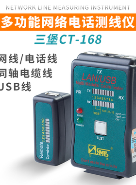 正品三堡CT-168多功能USB网络电话测线仪网线测试仪测线器送电池