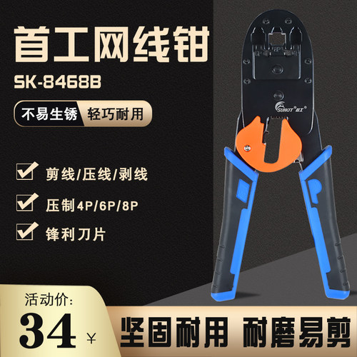 正品三用钳首工网线压线钳
