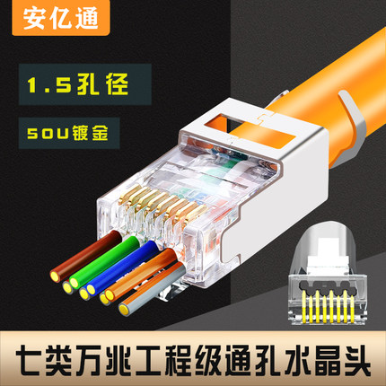 超7七类网线水晶头穿孔屏蔽rj45千兆网络7类镀金纯铜cat7宽带接头