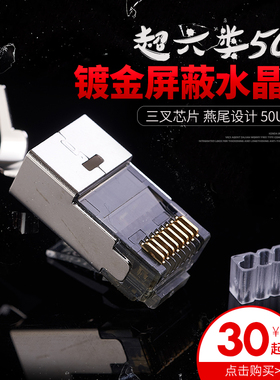 铜壳镀金50u超六类网络水晶头3叉带尾夹RJ45屏蔽网线头孔径1.2MM