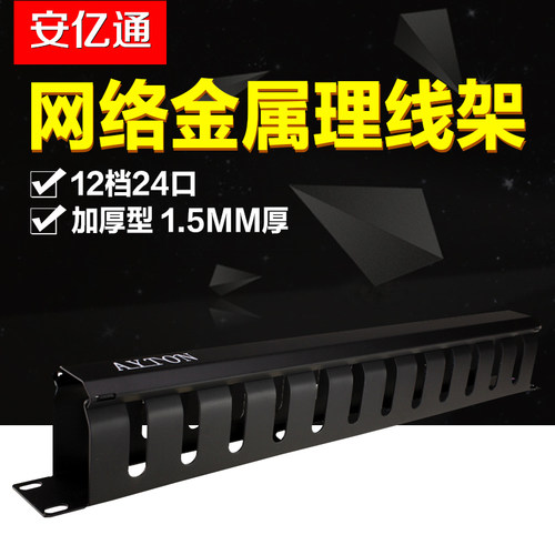 理线架金属理线器网线电话配线架