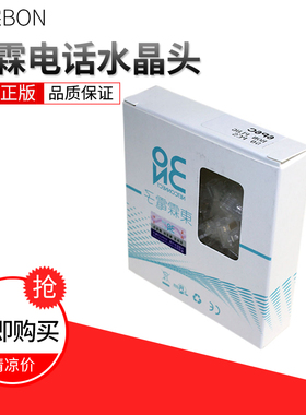 东霖BON电话线水晶头6P6C6P4C6P2C4P4C六芯四芯二芯RJ11 12接线头