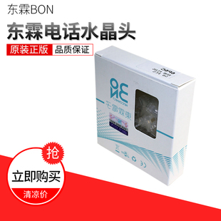 12接线头 东霖BON电话线水晶头6P6C6P4C6P2C4P4C六芯四芯二芯RJ11