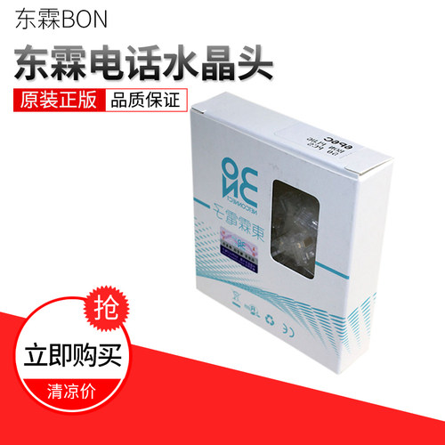 东霖BON电话线水晶头6P6C6P4C6P2C4P4C六芯四芯二芯RJ11 12接线头