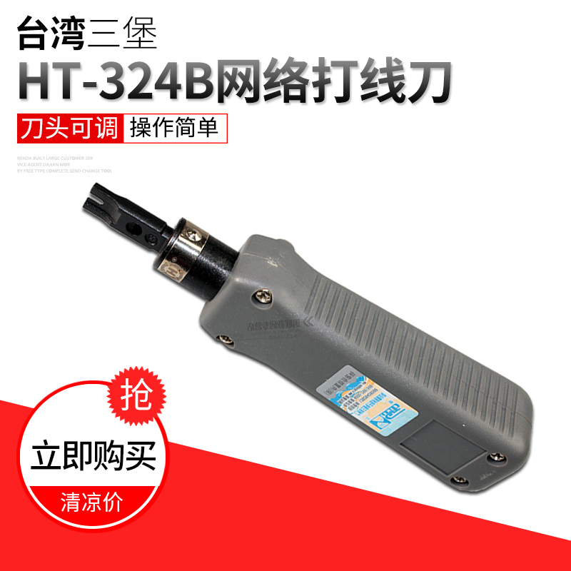 Èý±¤HT-324BÍøÂç´òÏßµ¶110´òÏßµ¶ÅäÏß¼ÜÄ£¿é´òÏßµ¶´òÏßǹ´òÏß¹¤¾ß