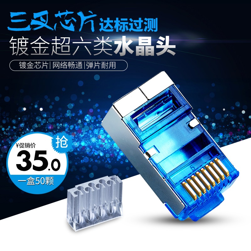 ÍøÏß³¬Áù6ÀàÆÁ±ÎË®¾§Í·¶Æ½ðÈý²æÇ§Õ×µçÄÔÁ¬½ÓÍ·rj45ÍøÂç½ÓÍ·°üÓÊ