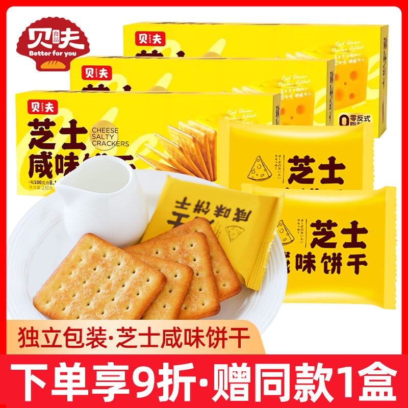 贝夫芝士咸味饼干5盒独立包装 网红早餐下午茶酥脆小饼干休闲零食,零食/坚果/特产,韧性饼干,淘宝优惠券,粉丝福利购,淘宝优惠卷