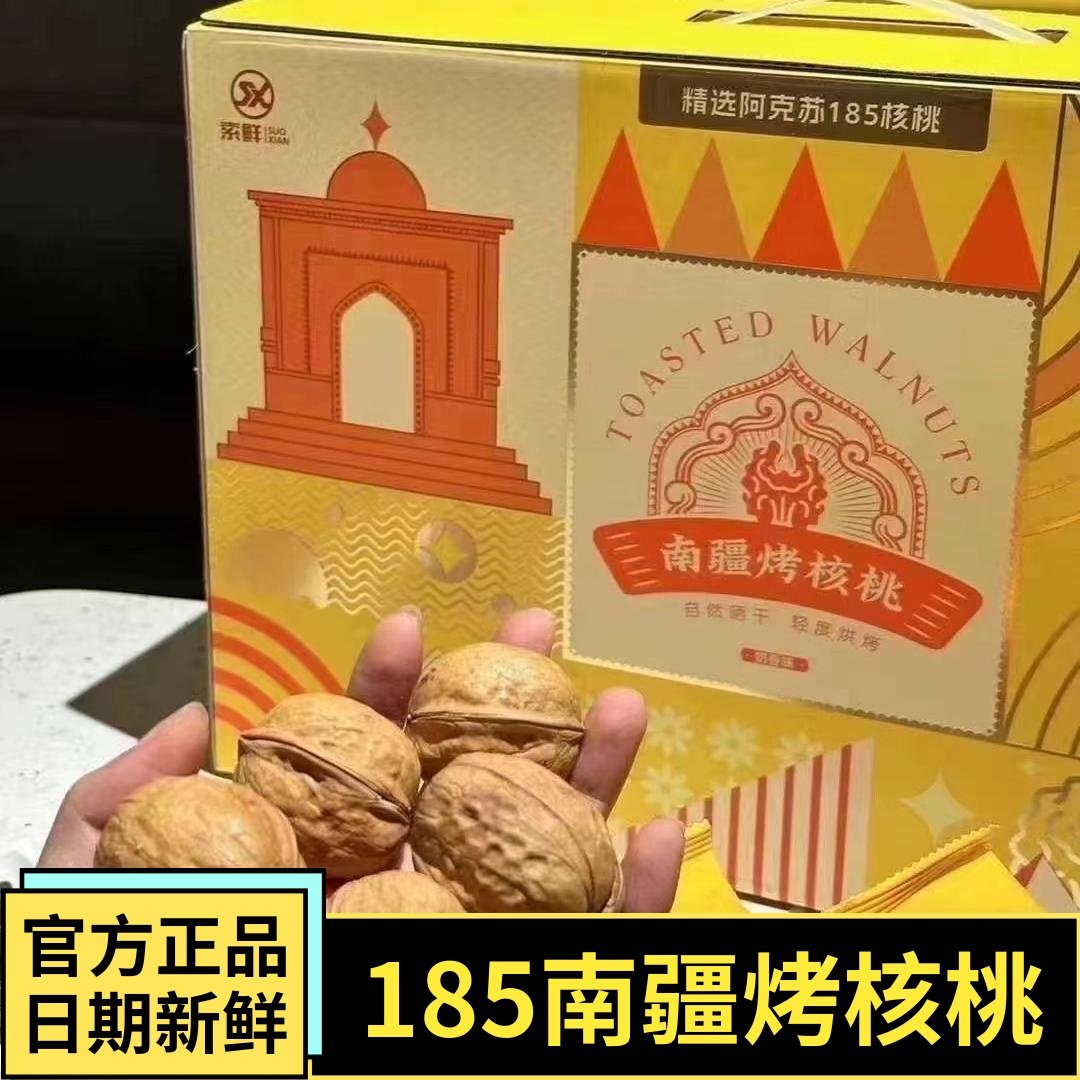 索鲜南疆烤核桃手剥纸皮核桃草本味奶油味1000g年货炒货礼盒装