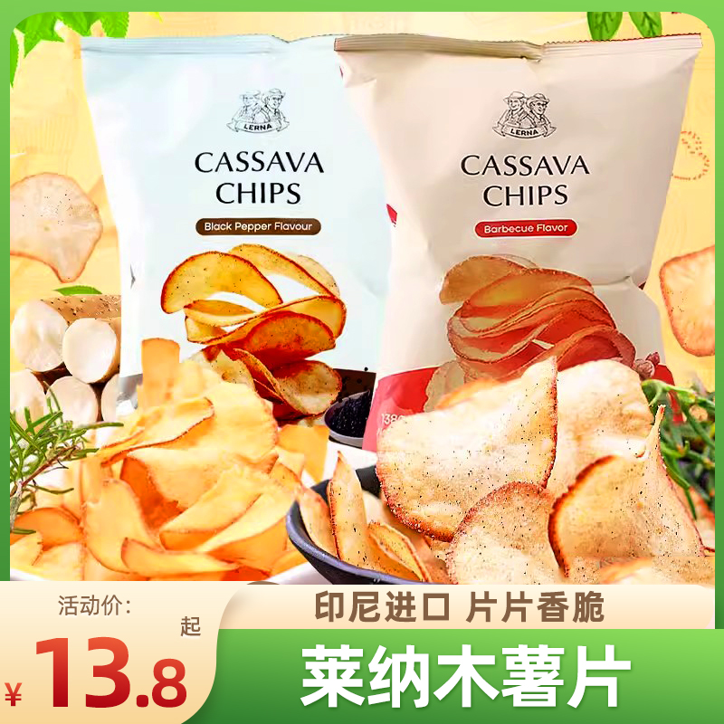 印尼进口莱纳木薯片超好吃网红薄脆膨化小吃袋装上班解馋追剧零食
