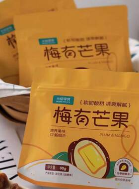 米惦梅有芒果青梅夹芒果乾酸甜梅子肉无核解馋零食蜜饯果脯80g