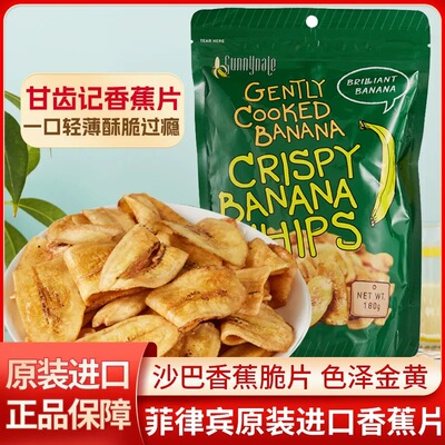 菲律宾甘齿记 SunnyDale金沙巴香蕉片180g袋装休闲零食美味水果干