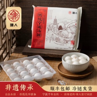 塘人宁波汤圆黑芝麻猪板油汤团328g/袋年货元宵礼盒搭赠糖桂花