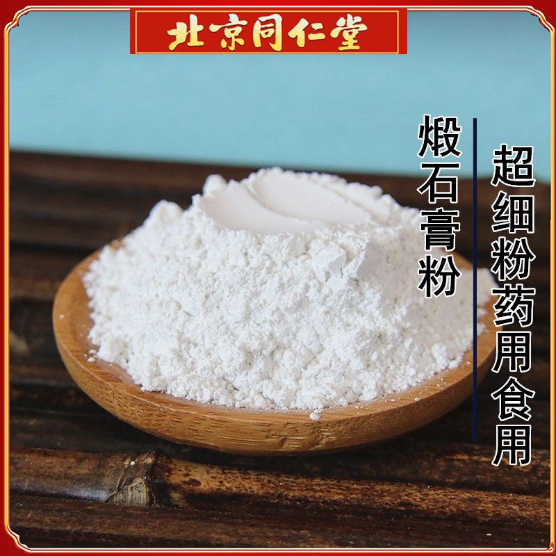 煅石膏粉 中药材煅石膏粉食用药用熟石膏粉正品面膜粉 500克包邮
