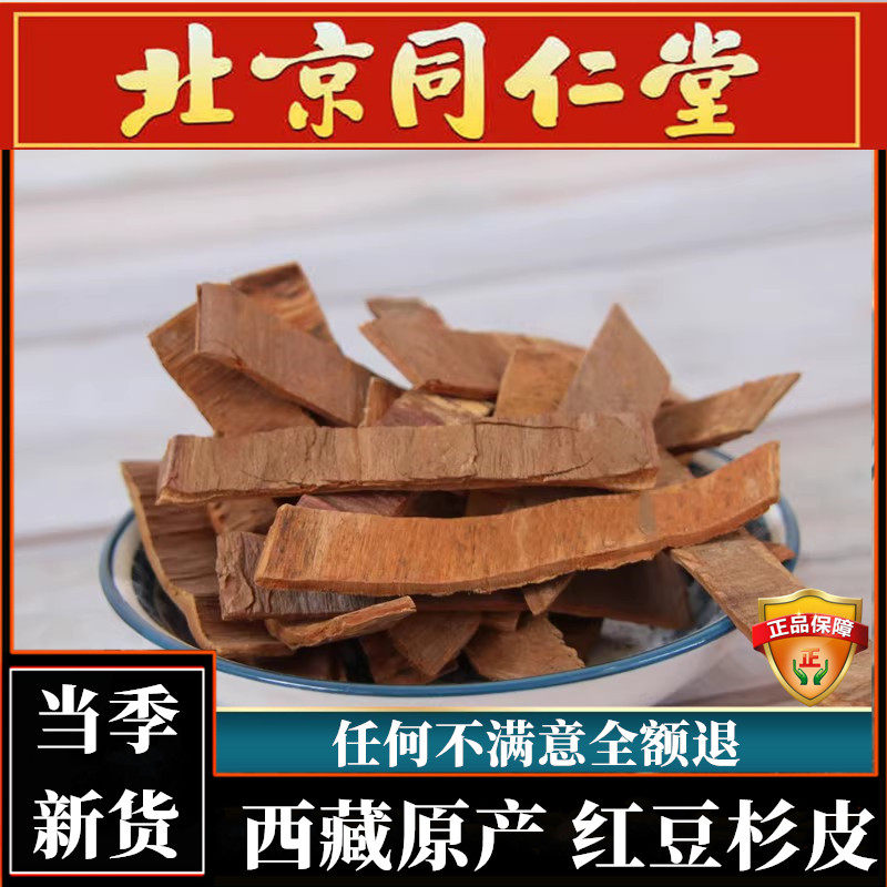 红豆杉皮中药材 500g包邮 正品云南红豆杉树皮泡水煮茶富含紫杉醇