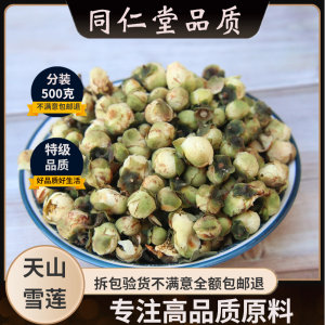 天山雪莲茶价格 天山雪莲茶图片 星期三