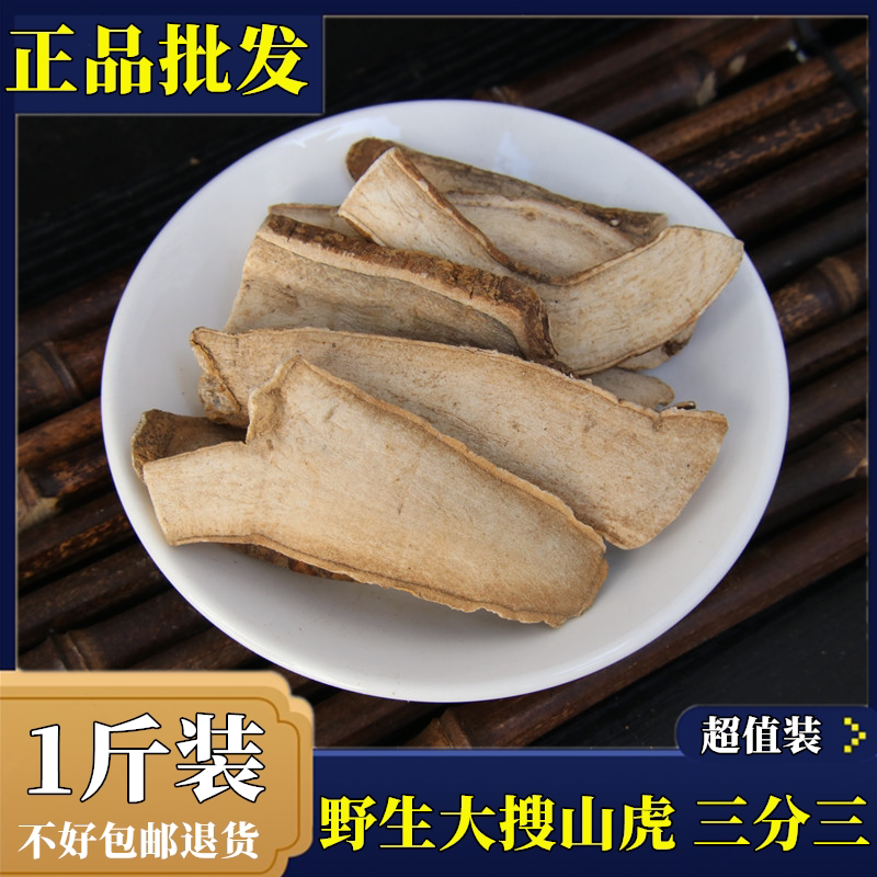 三分三中药材 500克包邮 正品山茄子 大搜山虎 野旱烟 山野烟散装