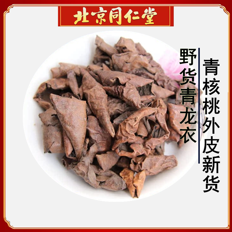 青龙衣新货特级野生山核桃青皮中药材青核桃皮500克包邮